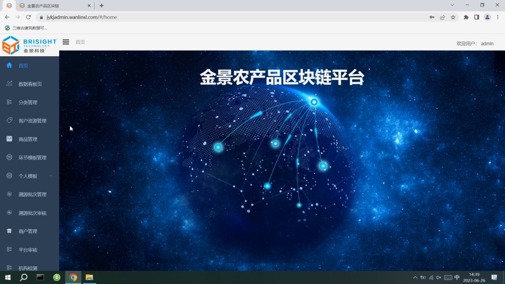 2.農(nóng)業(yè)品牌存證管理平臺1.jpg